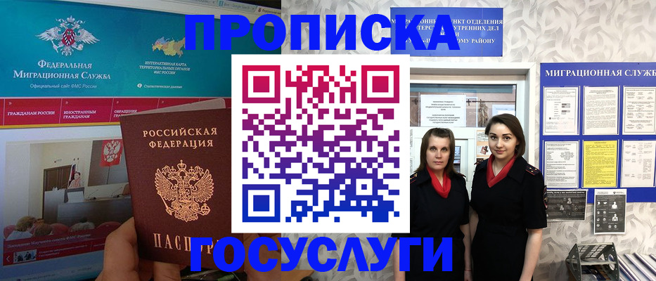 временная регистрация купить в Астрахани